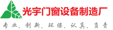 阳江光宇门窗制造厂